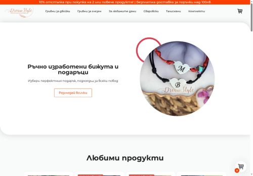 dreamstyle-bg.com capture - 2025-09-30 21:22:20