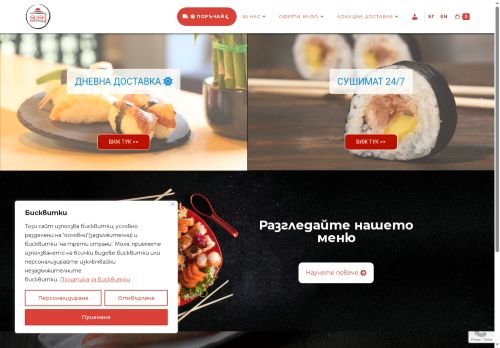 sushiexpress-bg.com capture - 2025-10-01 08:12:22