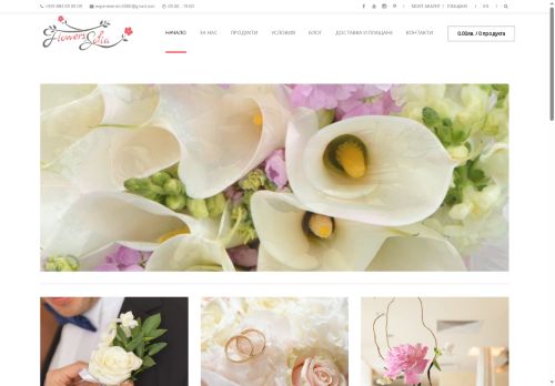 flowersinsofia.com capture - 2025-10-01 20:16:48