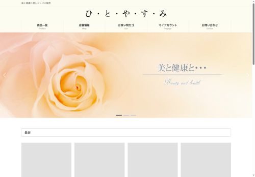 hitoyasumi33.com capture - 2025-10-03 18:07:31