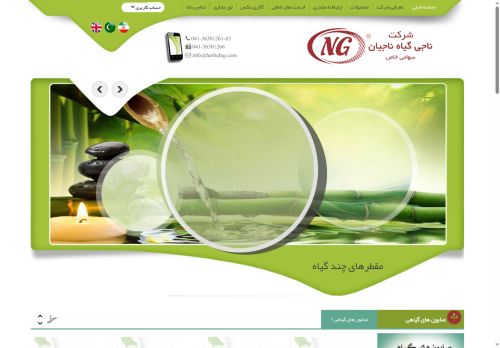 ngherbal.com capture - 2025-10-03 18:07:31