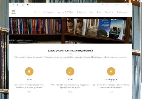 ars-sofia.com capture - 2025-10-03 23:23:35