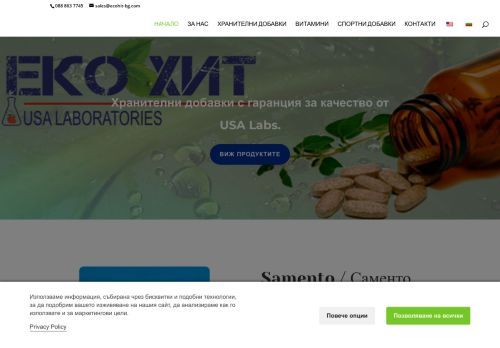 ecohit-bg.com capture - 2025-10-05 00:03:54