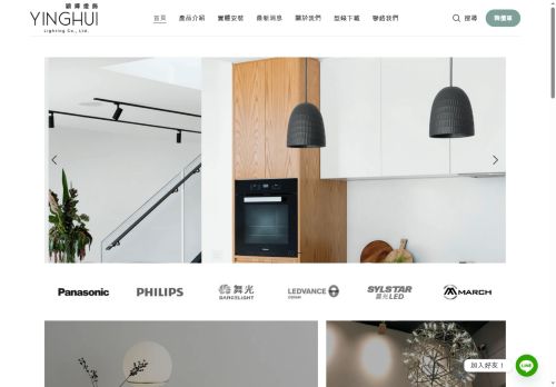 yinghuilighting.com capture - 2025-10-05 08:50:33