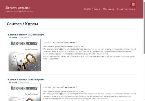 biryukovacademy.com capture - 2025-10-05 21:34:38