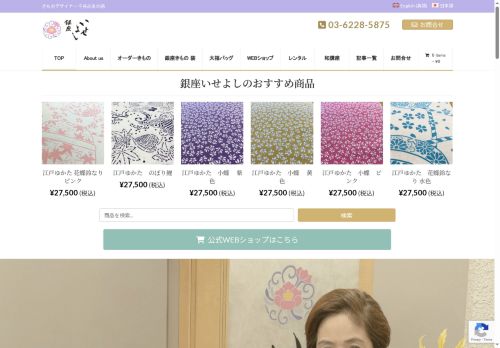 iseyoshi.com capture - 2025-10-06 04:45:10