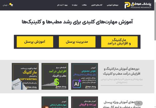 pezeshkemovafagh.com capture - 2025-10-07 03:29:01