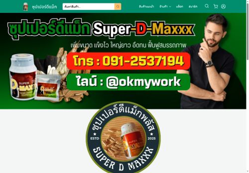 superd-maxxx.com capture - 2025-10-09 15:03:47