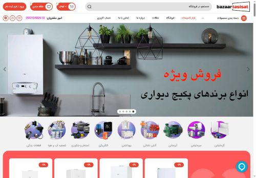 bazaartasisat.com capture - 2025-10-09 22:10:06