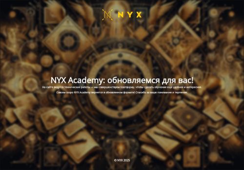 nyx.academy capture - 2025-10-11 16:39:01