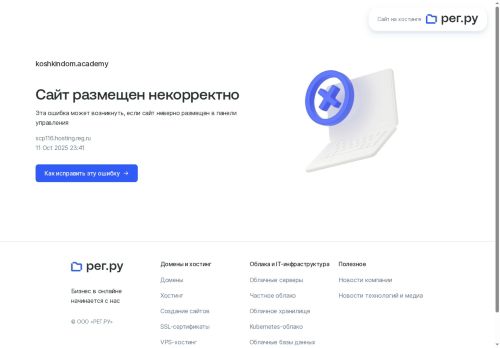 koshkindom.academy capture - 2025-10-11 16:42:45