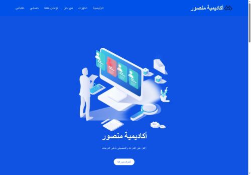 mansour.academy capture - 2025-10-11 17:05:24