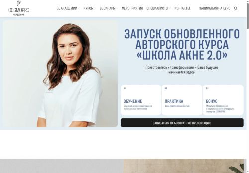 cosmopro.academy capture - 2025-10-11 17:14:02