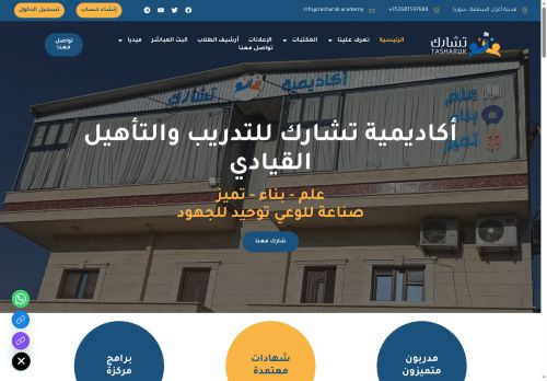 tasharuk.academy capture - 2025-10-11 17:19:06