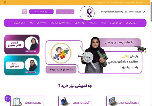 riaziban.academy capture - 2025-10-11 17:21:31