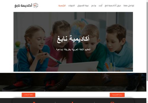 nabigh.academy capture - 2025-10-11 17:22:20