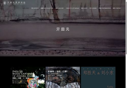 qitianyuan.art capture - 2025-10-11 21:47:42