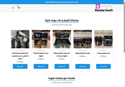 beautytouch.beauty capture - 2025-10-12 02:20:41