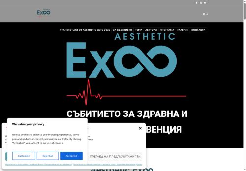aestheticexpo.bg capture - 2025-10-12 03:18:15