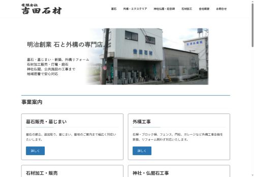 yoshida-sekizai.biz capture - 2025-10-14 11:08:58