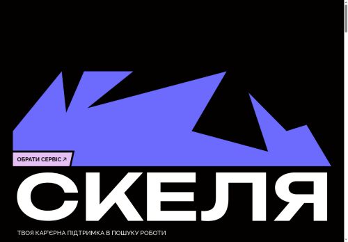 skelya.careers capture - 2025-10-14 16:50:38