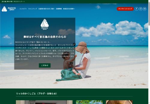 ricco-gelato.com capture - 2025-10-16 07:04:02