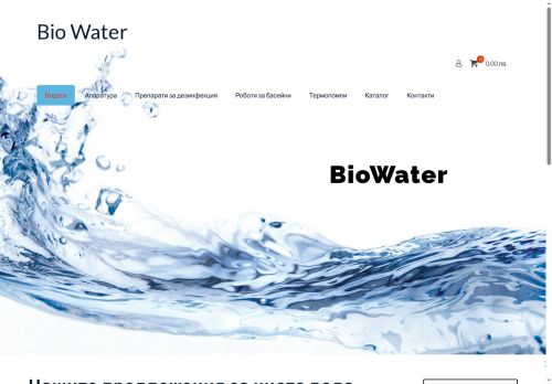 biowaterbg.com capture - 2025-10-16 14:07:17