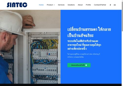 sintecautomation.com capture - 2025-10-17 10:22:27