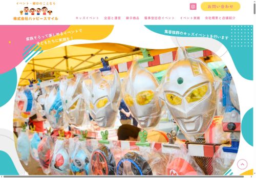 happysmile-egao.com capture - 2025-10-17 20:58:23