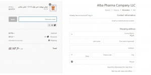 Alba Egypt coupon code