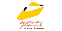 Tehran Debagaran Book Fair